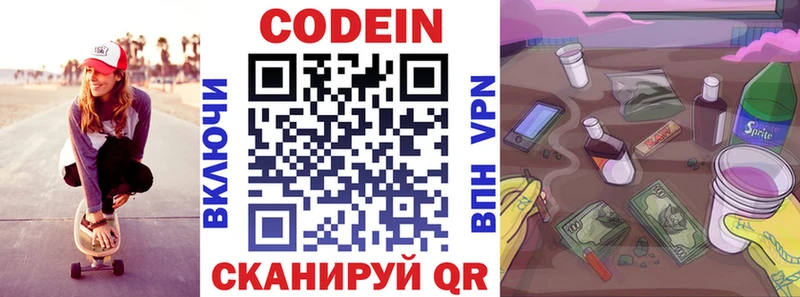 Codein напиток Lean (лин)  Гусиноозёрск 